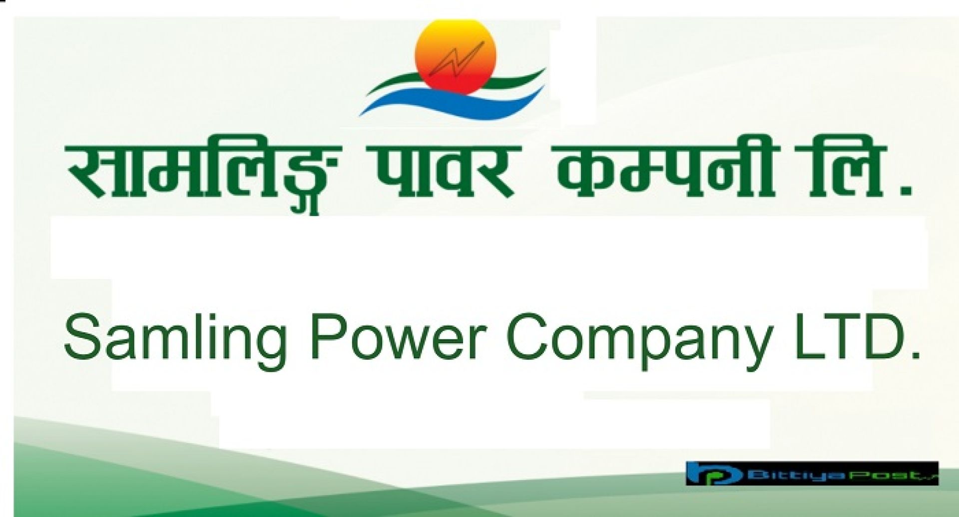 सामलिङ पावर कम्पनीकाे विद्युत बिक्री आम्दानी घट्यो, प्रतिशेयर आम्दानी ऋणात्मक 